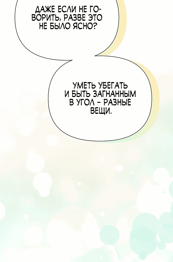 Манга Я злодейка, но мне благоволят - Глава 12 Страница 63