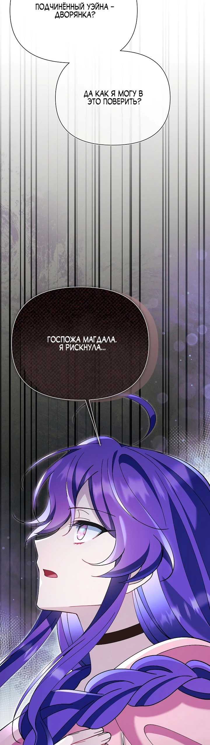 Манга Я злодейка, но мне благоволят - Глава 11 Страница 34