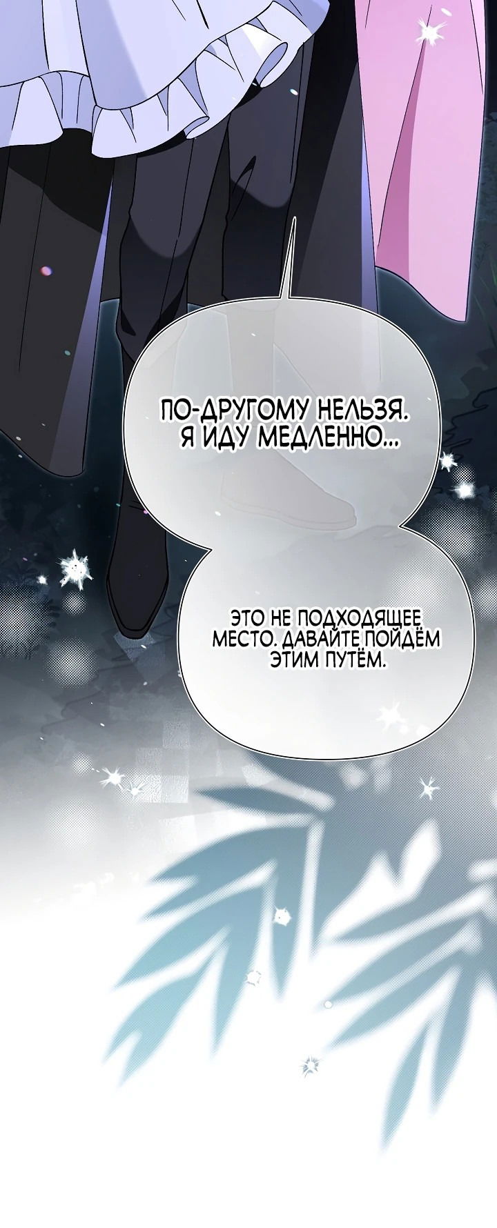 Манга Я злодейка, но мне благоволят - Глава 10 Страница 22