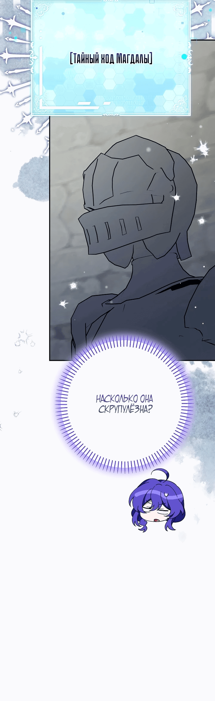 Манга Я злодейка, но мне благоволят - Глава 10 Страница 55