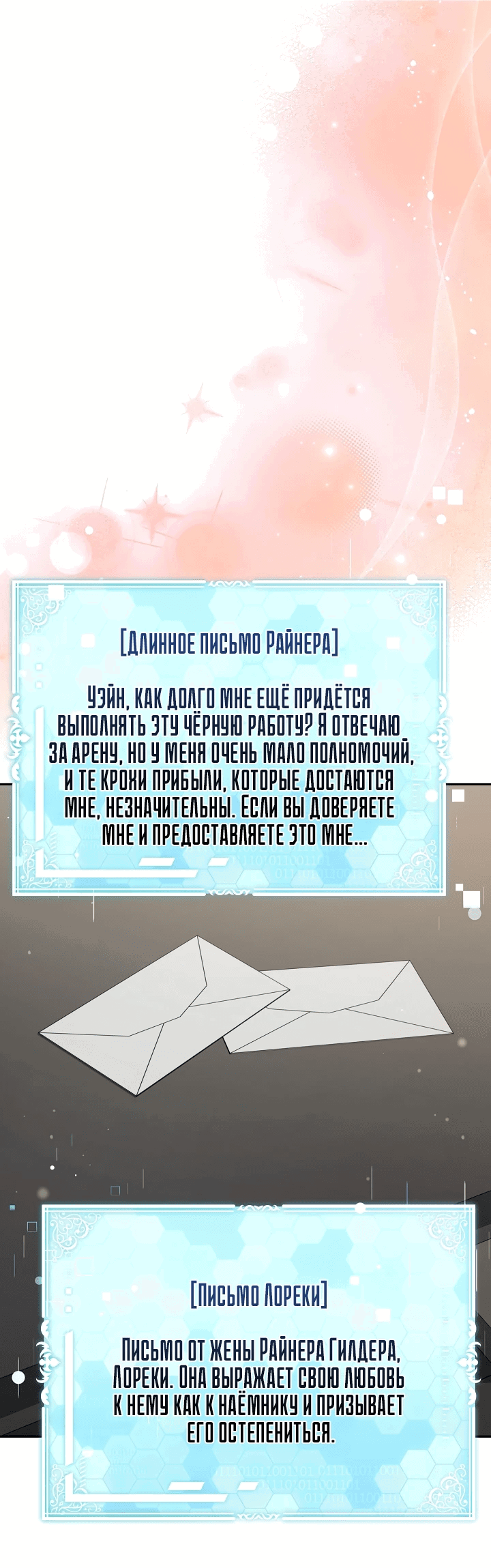 Манга Я злодейка, но мне благоволят - Глава 10 Страница 70