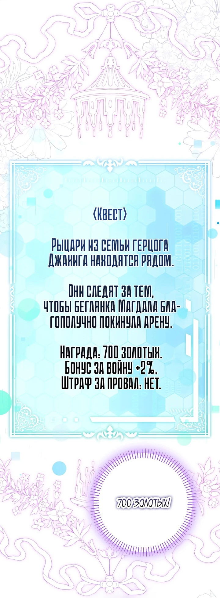 Манга Я злодейка, но мне благоволят - Глава 9 Страница 72