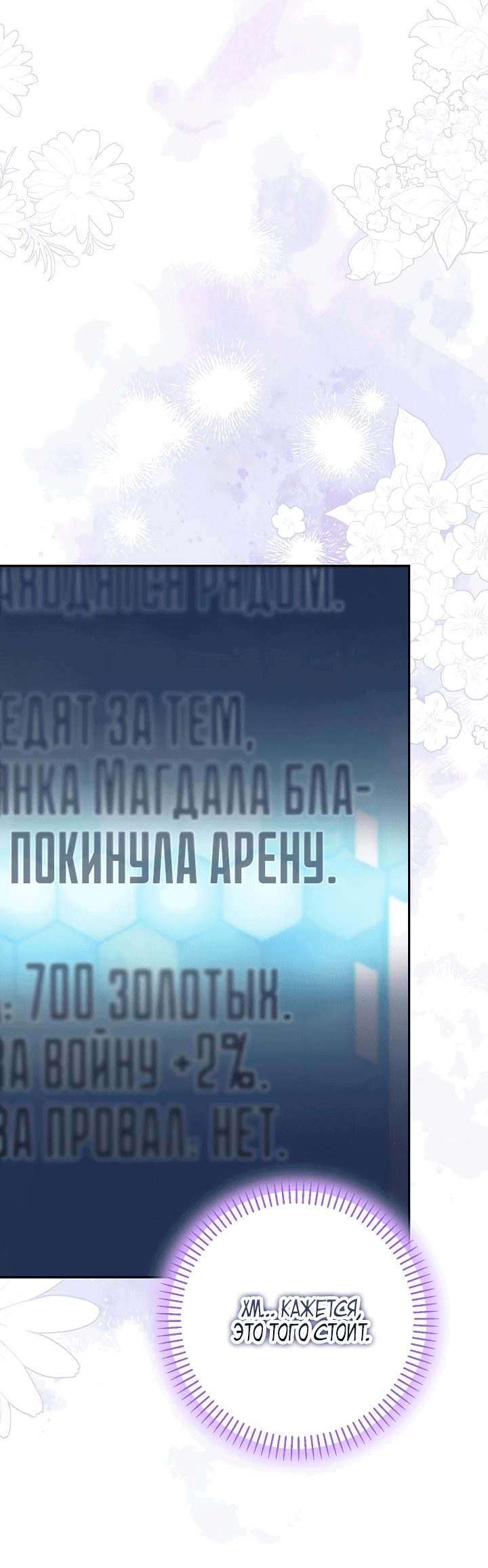 Манга Я злодейка, но мне благоволят - Глава 9 Страница 73