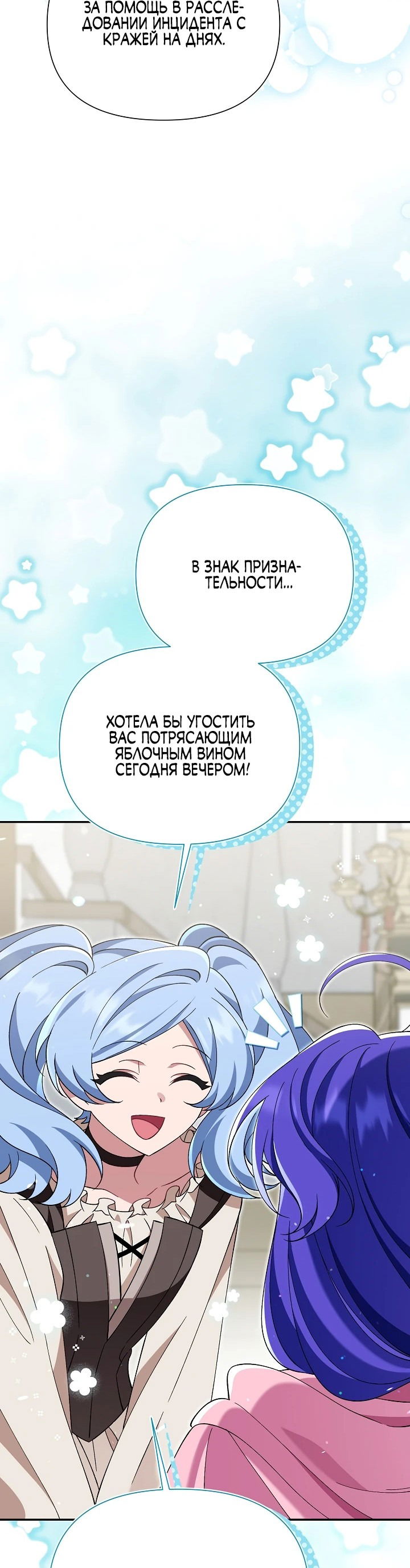 Манга Я злодейка, но мне благоволят - Глава 8 Страница 7