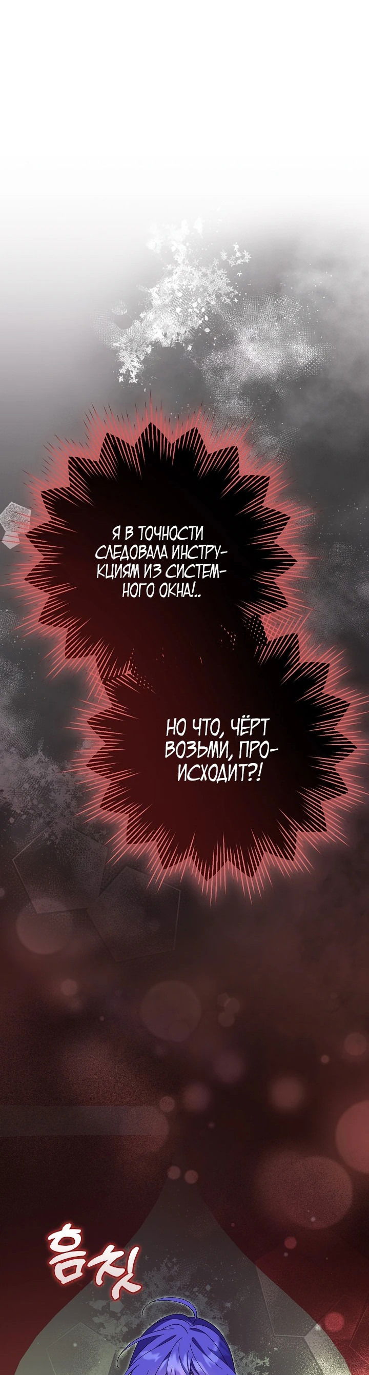 Манга Я злодейка, но мне благоволят - Глава 7 Страница 49