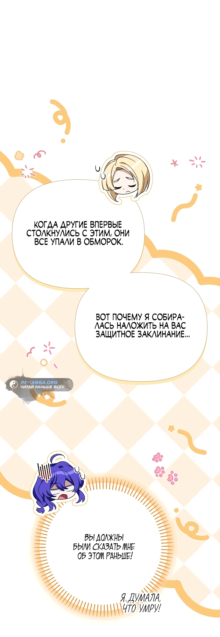 Манга Я злодейка, но мне благоволят - Глава 7 Страница 21