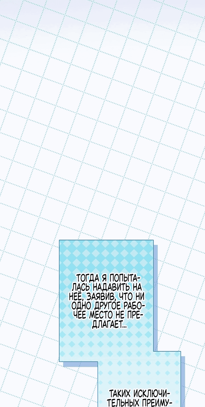Манга Я злодейка, но мне благоволят - Глава 7 Страница 80