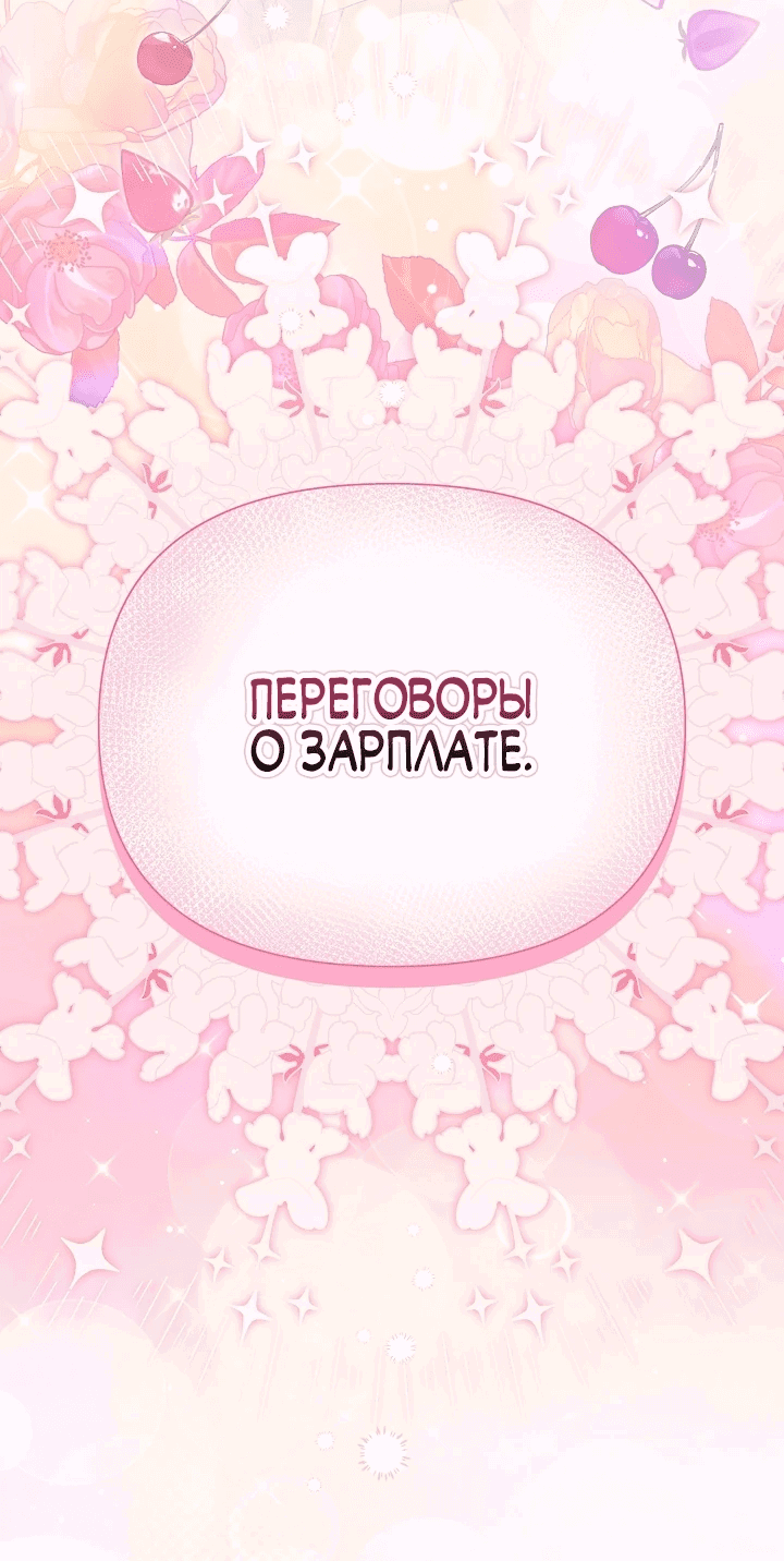 Манга Я злодейка, но мне благоволят - Глава 7 Страница 68
