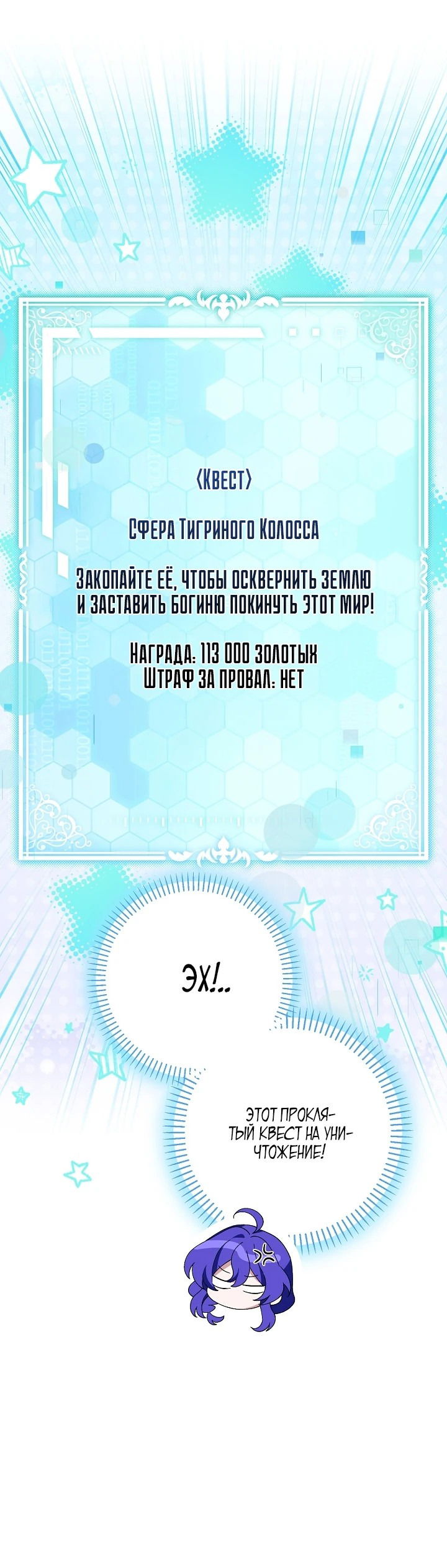Манга Я злодейка, но мне благоволят - Глава 7 Страница 31