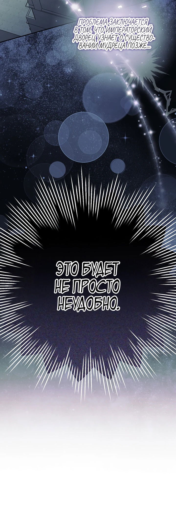 Манга Я злодейка, но мне благоволят - Глава 6 Страница 53