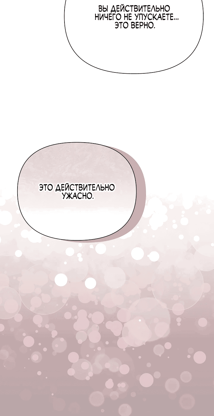 Манга Я злодейка, но мне благоволят - Глава 6 Страница 91