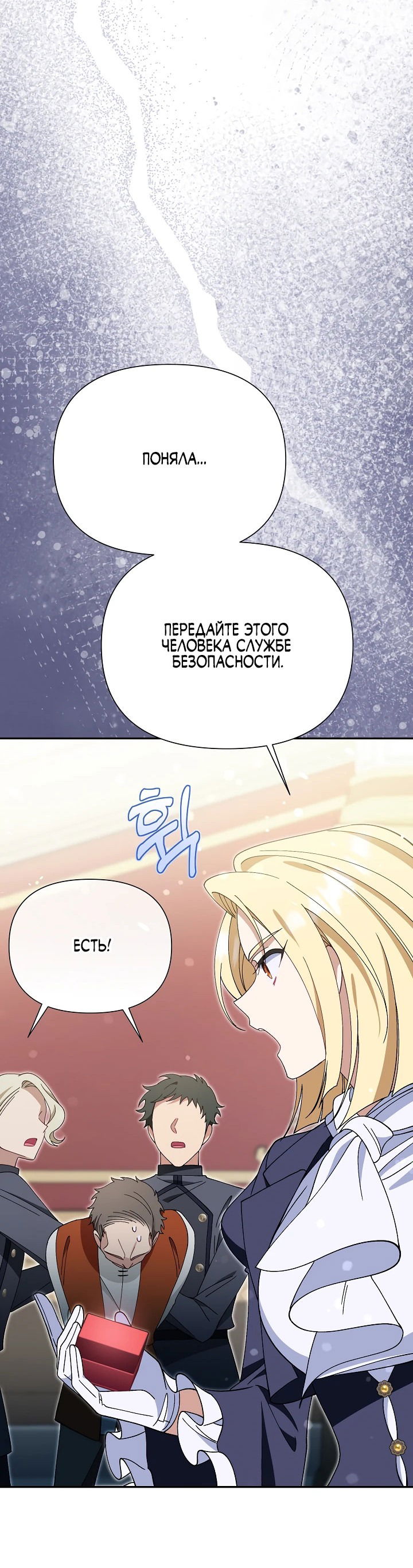Манга Я злодейка, но мне благоволят - Глава 5 Страница 58