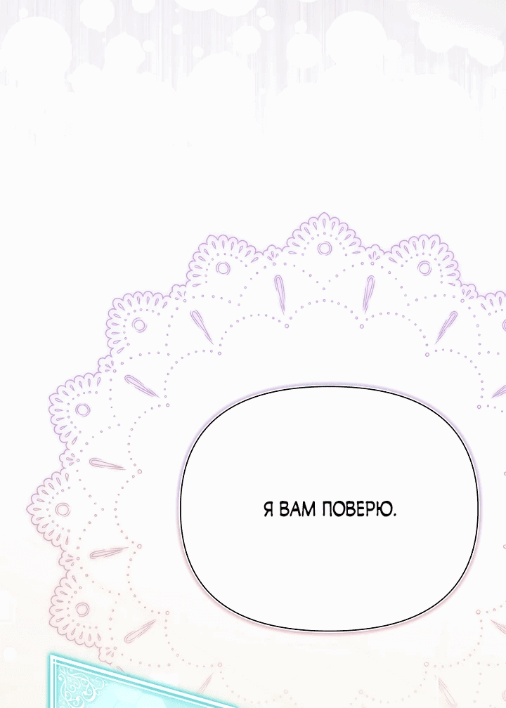 Манга Я злодейка, но мне благоволят - Глава 5 Страница 46