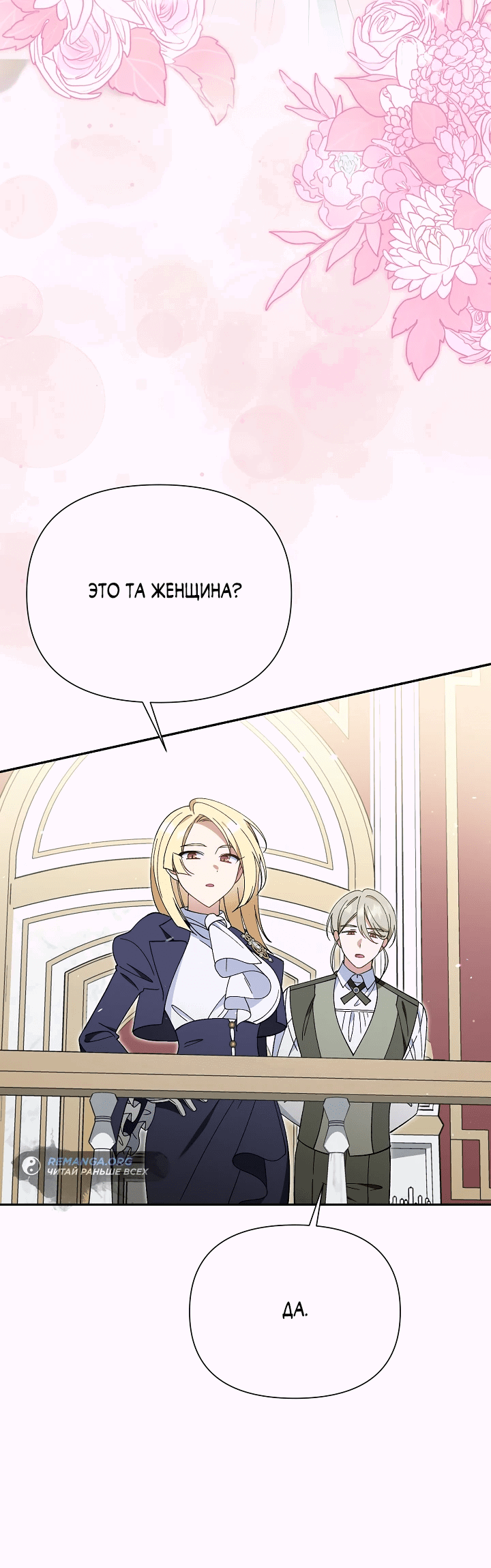 Манга Я злодейка, но мне благоволят - Глава 5 Страница 10