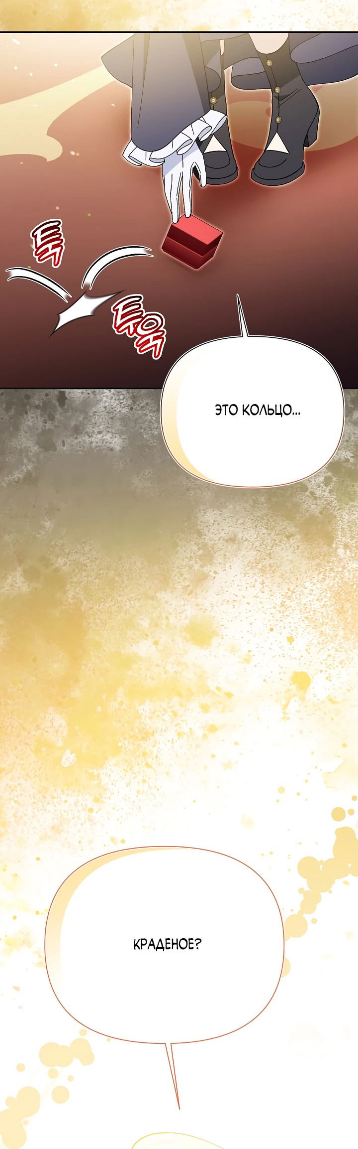 Манга Я злодейка, но мне благоволят - Глава 5 Страница 54