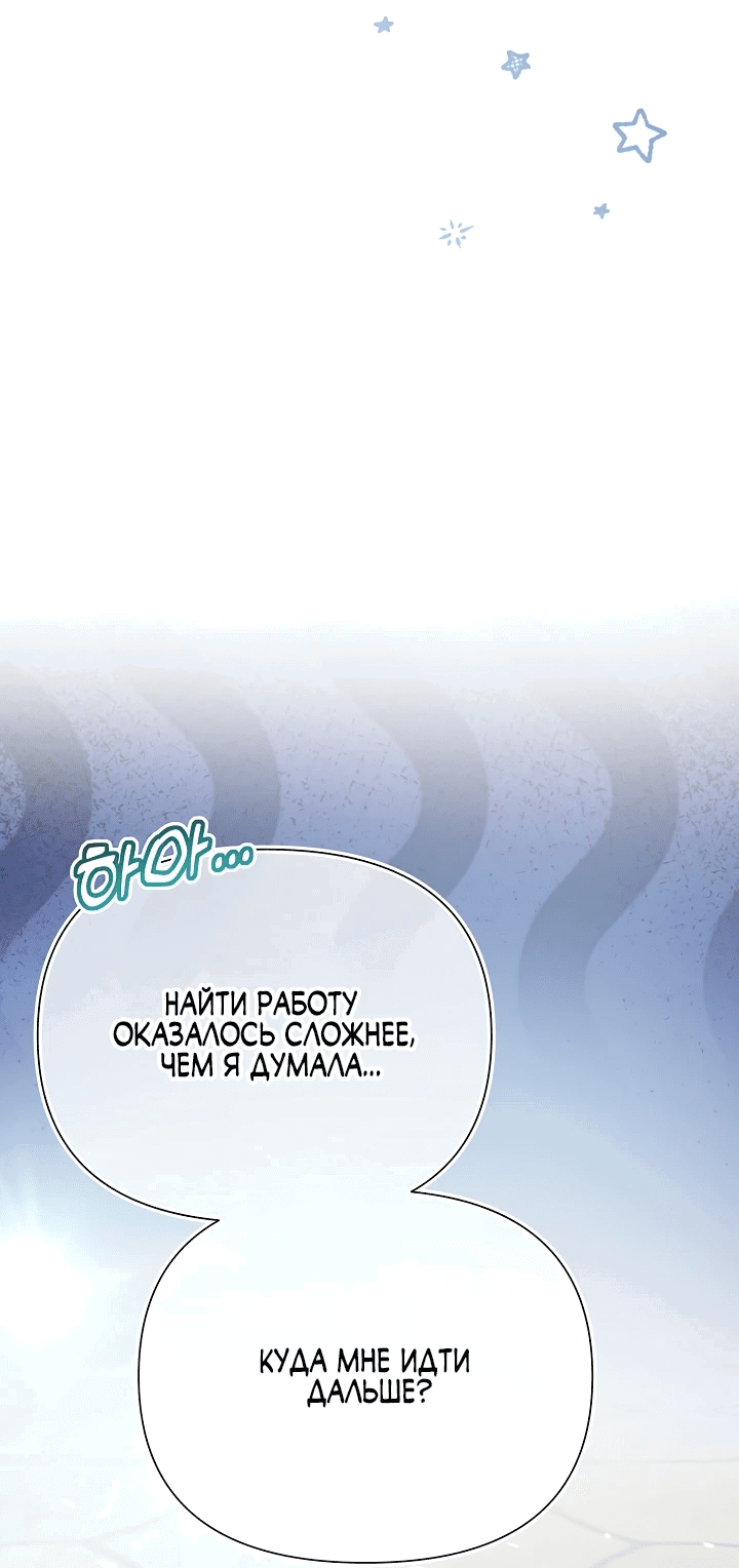 Манга Я злодейка, но мне благоволят - Глава 4 Страница 67