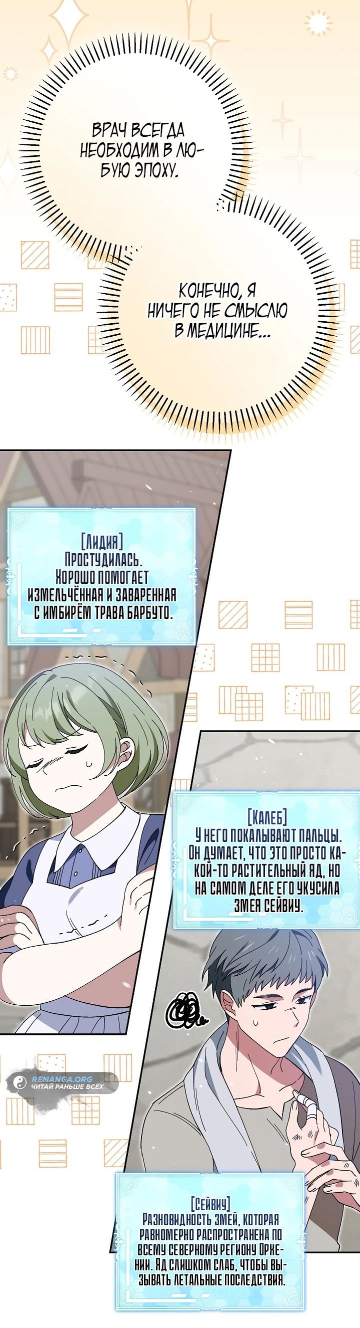 Манга Я злодейка, но мне благоволят - Глава 4 Страница 23