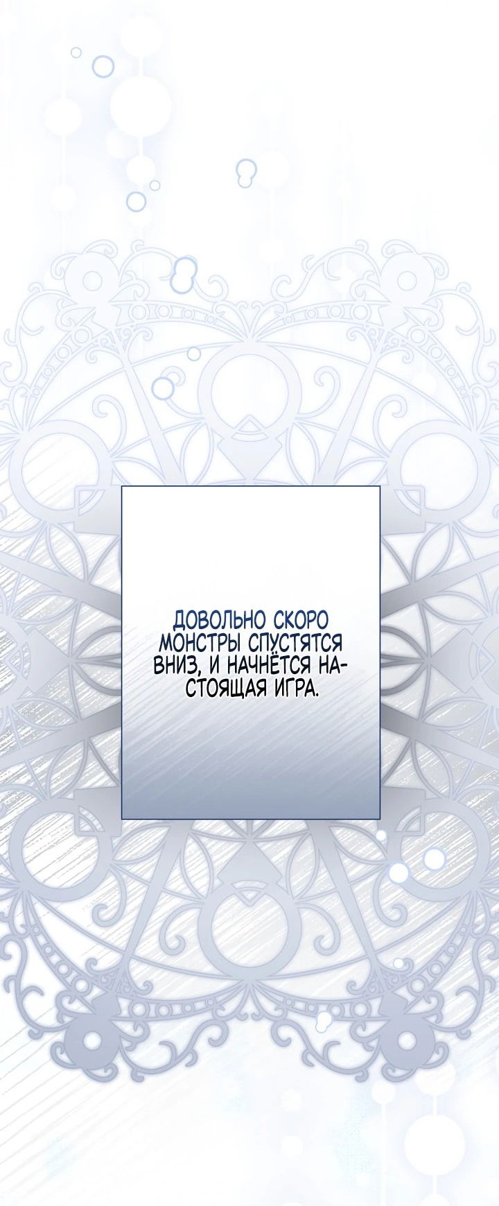Манга Я злодейка, но мне благоволят - Глава 2 Страница 54