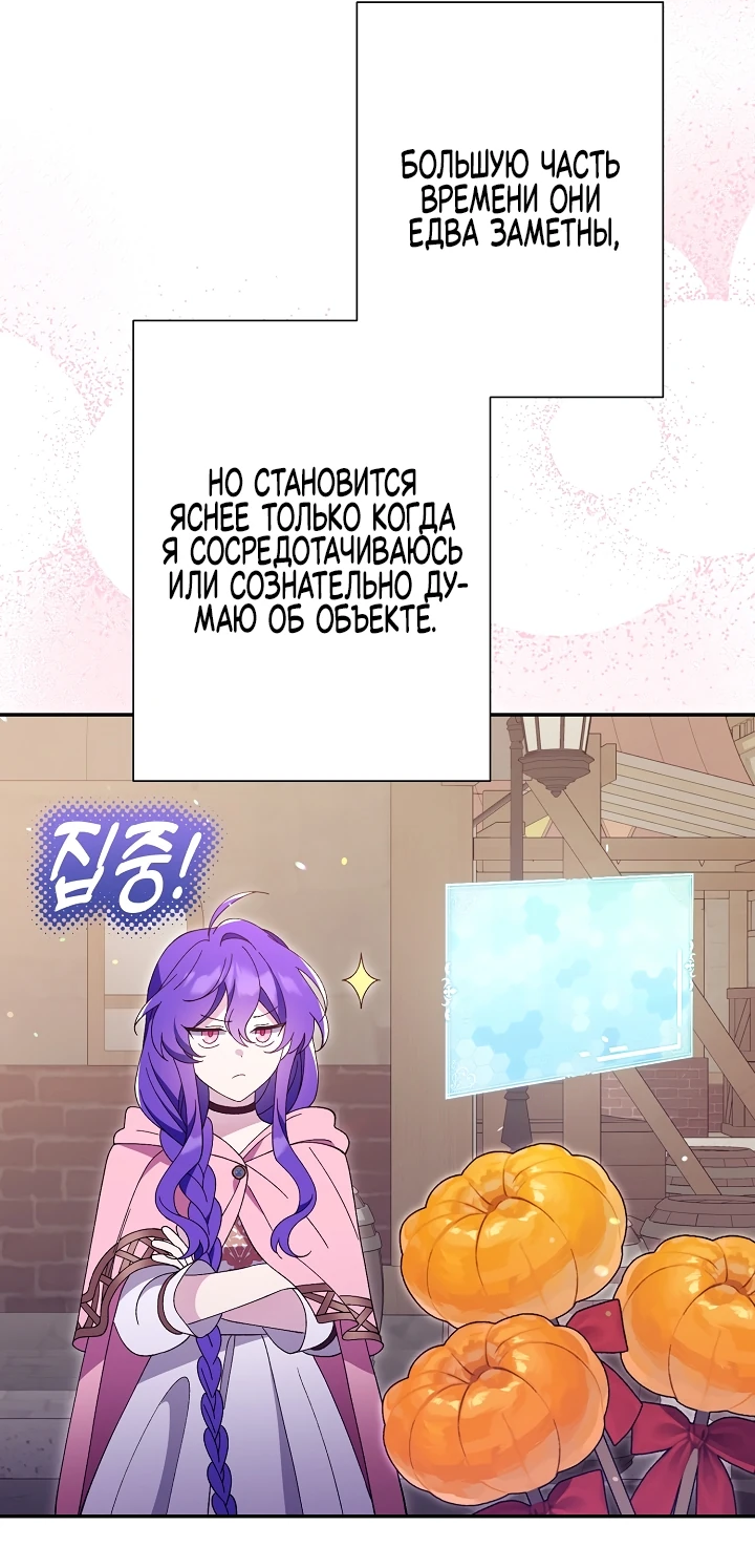 Манга Я злодейка, но мне благоволят - Глава 2 Страница 46