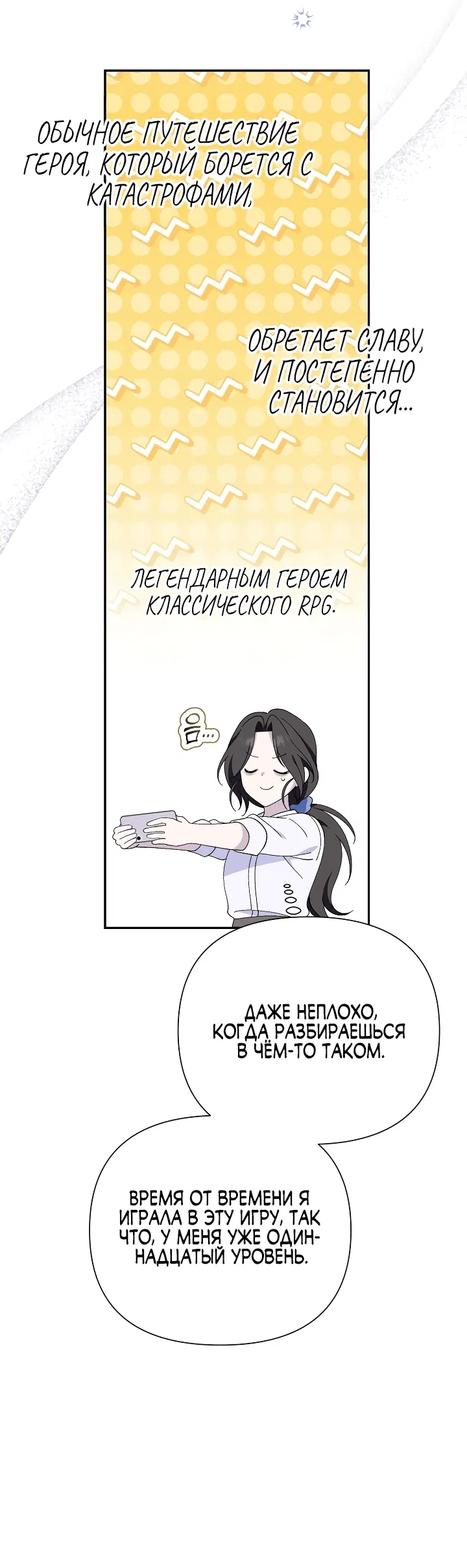 Манга Я злодейка, но мне благоволят - Глава 1 Страница 71