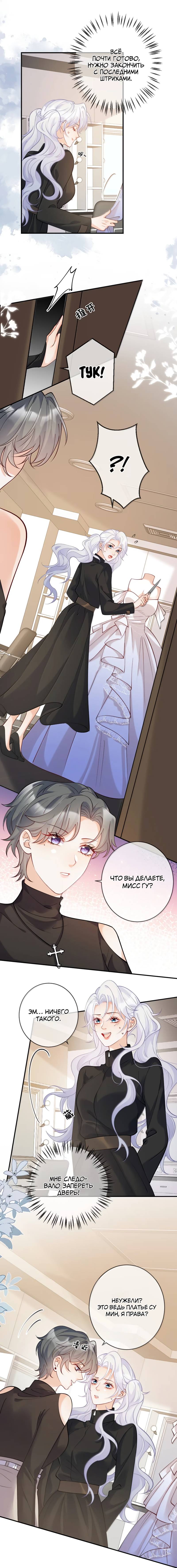 Манга Двуличная героиня хочет отметить меня - Глава 18 Страница 5