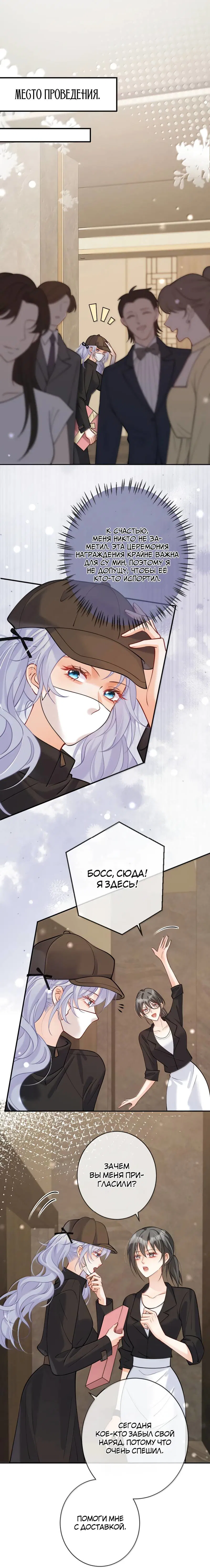 Манга Двуличная героиня хочет отметить меня - Глава 18 Страница 1