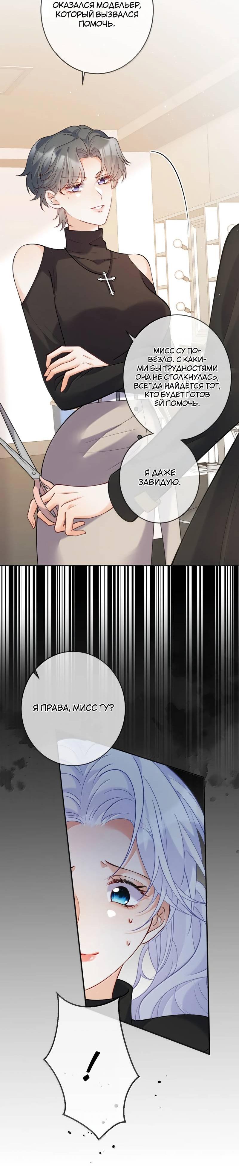 Манга Двуличная героиня хочет отметить меня - Глава 18 Страница 10