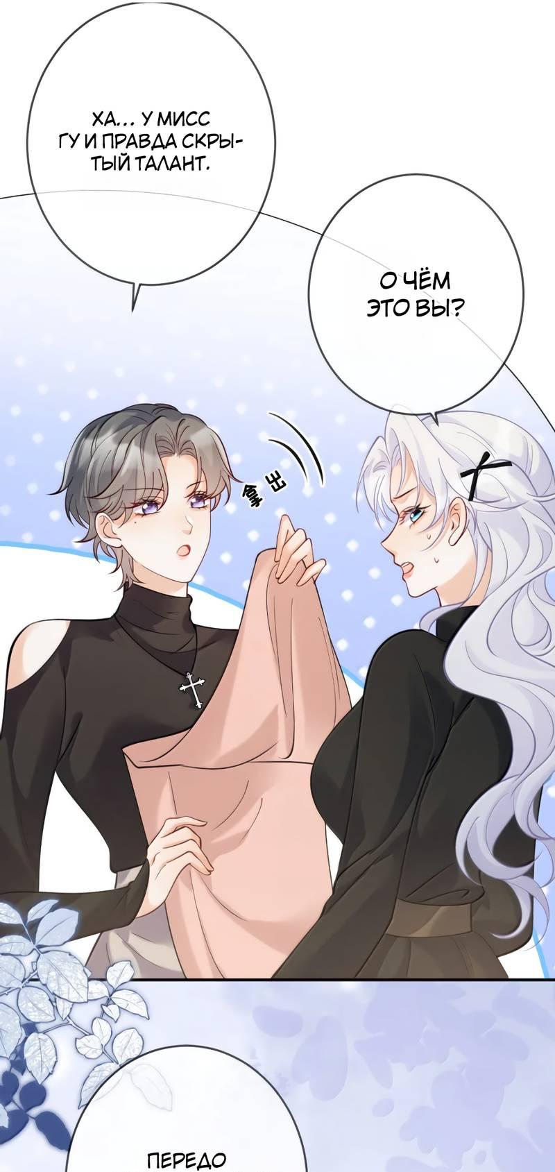 Манга Двуличная героиня хочет отметить меня - Глава 18 Страница 7