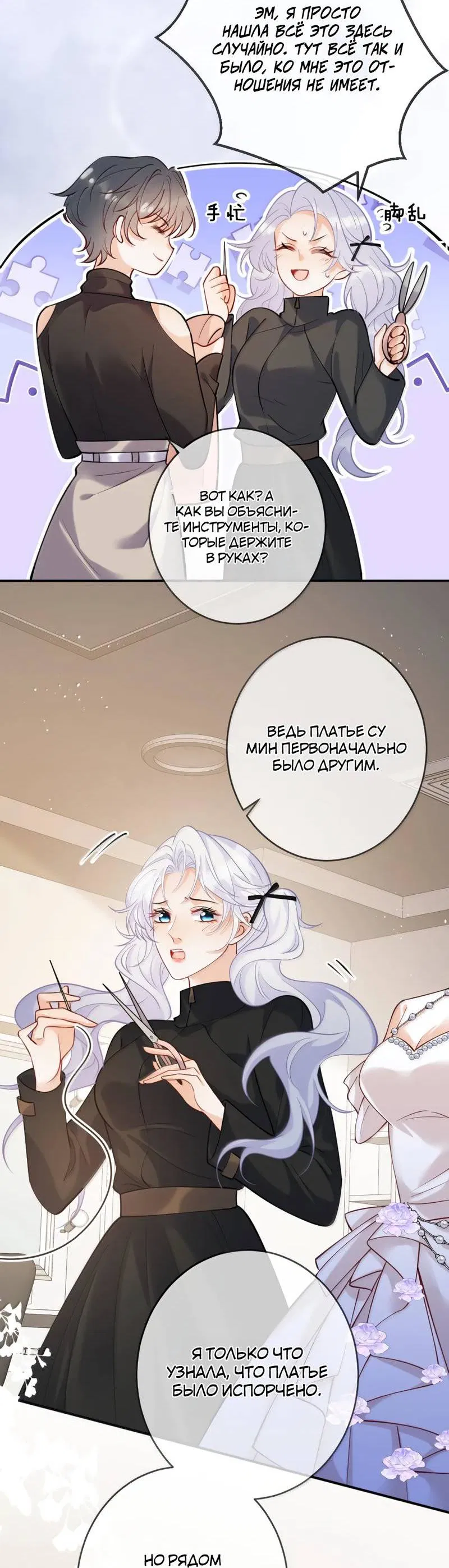 Манга Двуличная героиня хочет отметить меня - Глава 18 Страница 9