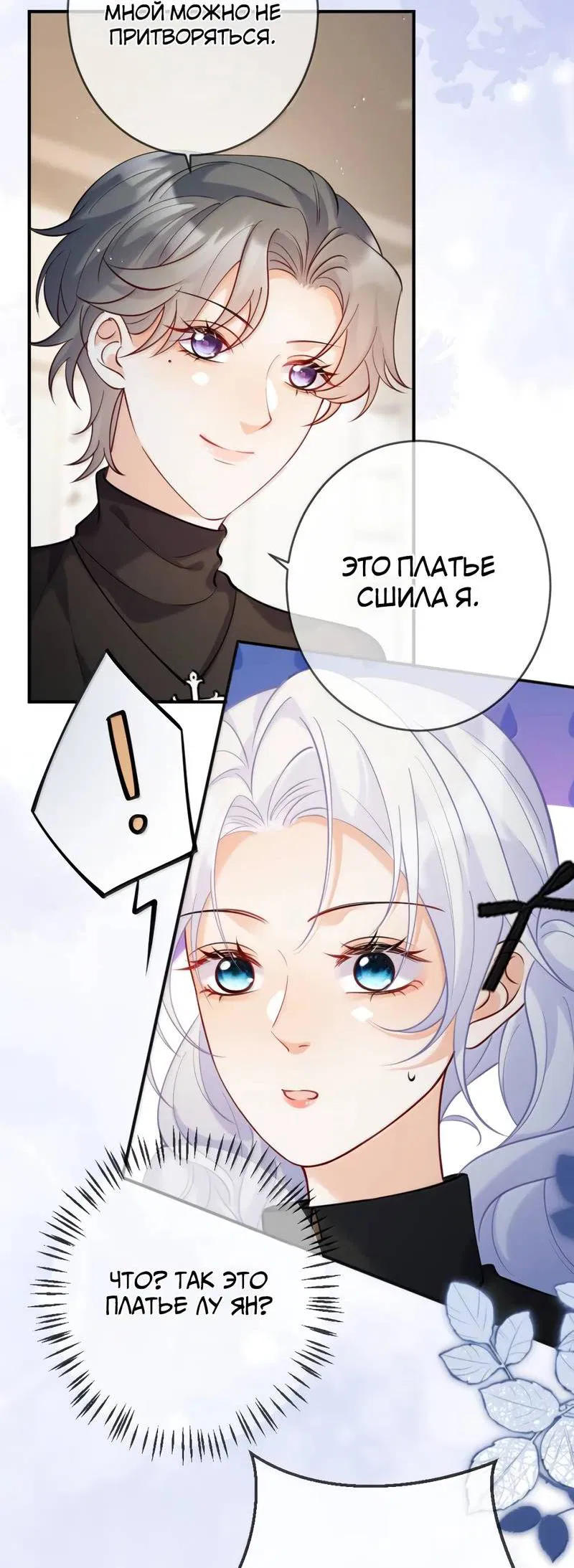 Манга Двуличная героиня хочет отметить меня - Глава 18 Страница 8