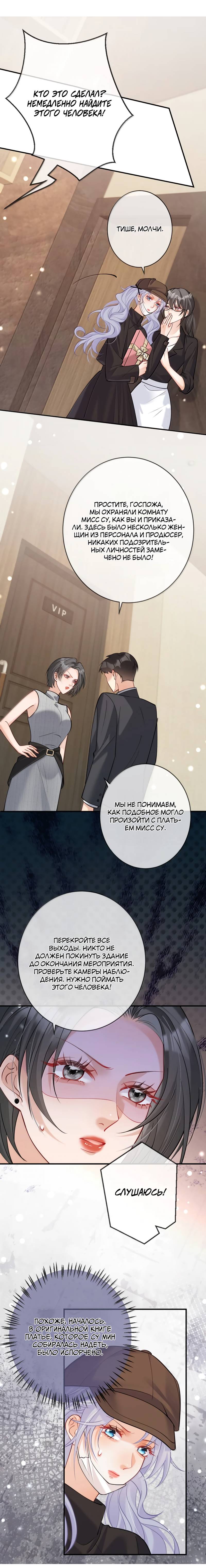 Манга Двуличная героиня хочет отметить меня - Глава 18 Страница 2