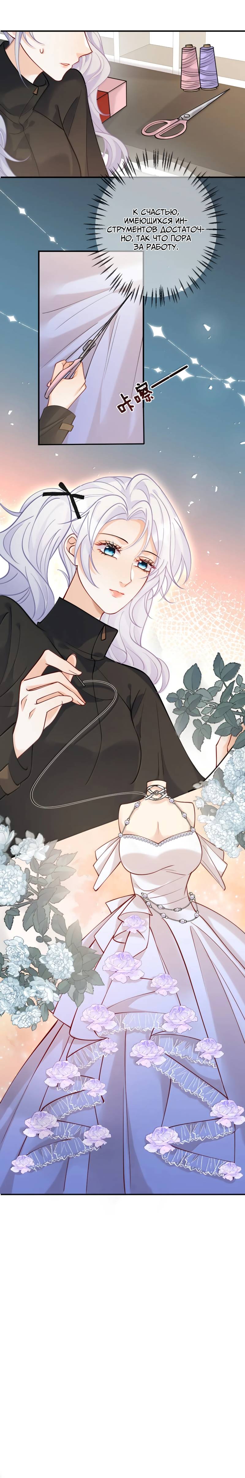 Манга Двуличная героиня хочет отметить меня - Глава 18 Страница 4