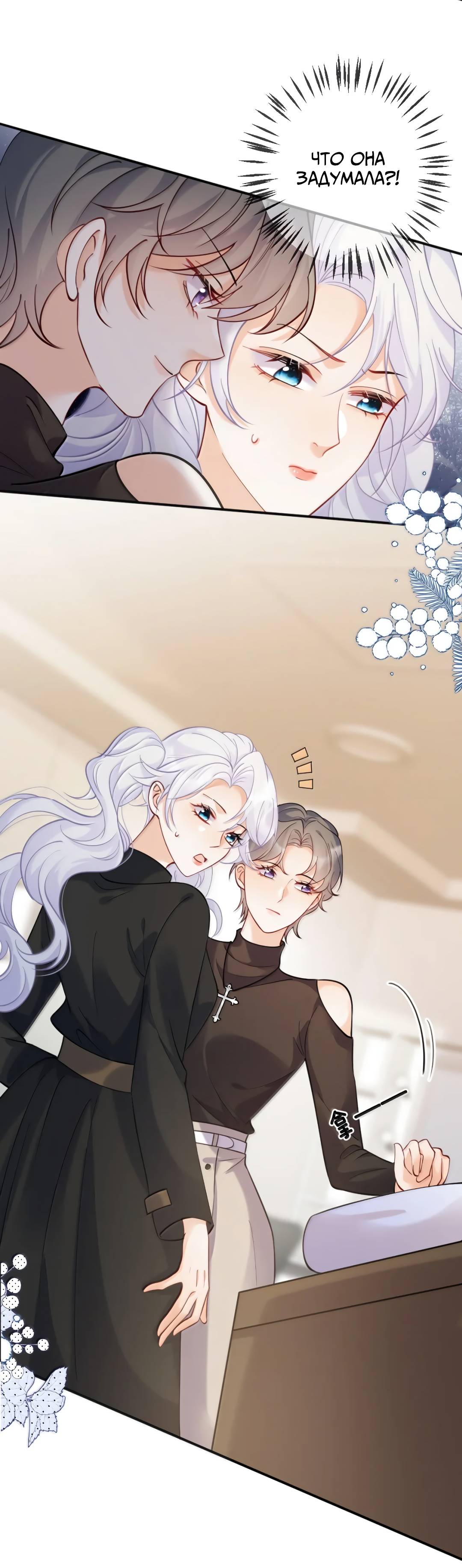 Манга Двуличная героиня хочет отметить меня - Глава 18 Страница 6