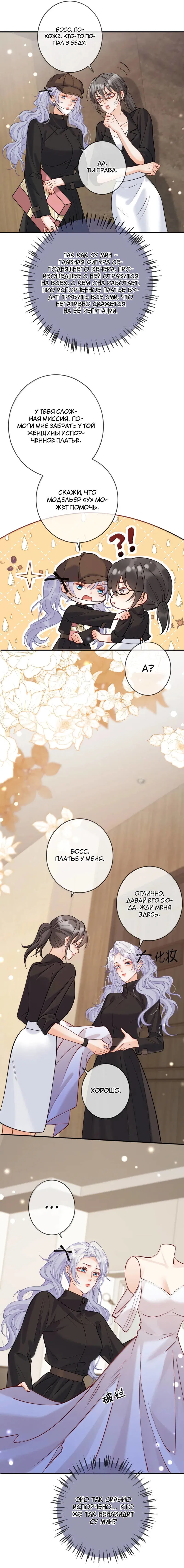 Манга Двуличная героиня хочет отметить меня - Глава 18 Страница 3