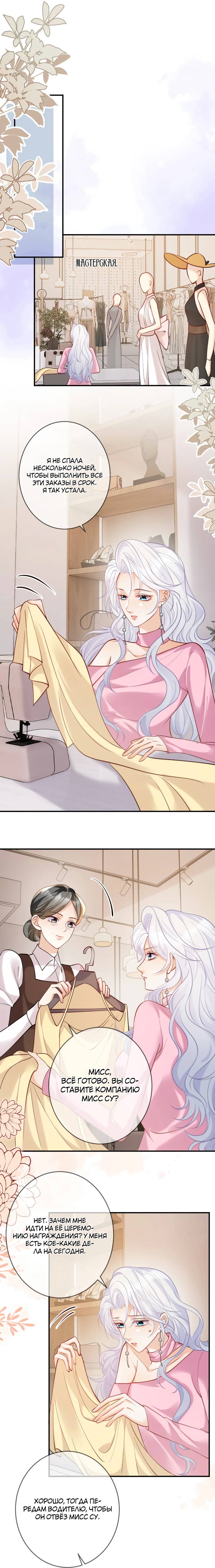 Манга Двуличная героиня хочет отметить меня - Глава 17 Страница 5