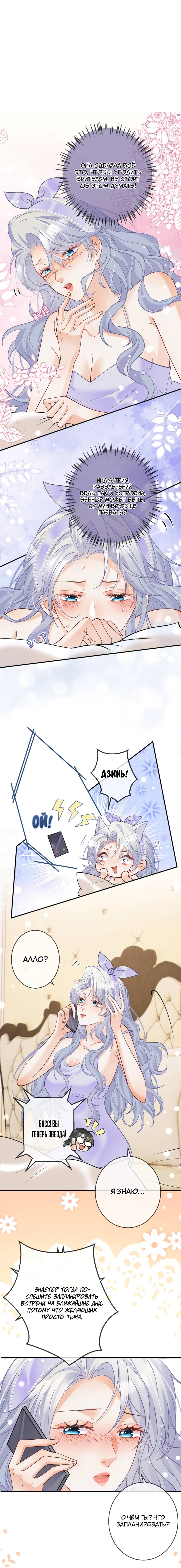 Манга Двуличная героиня хочет отметить меня - Глава 17 Страница 1