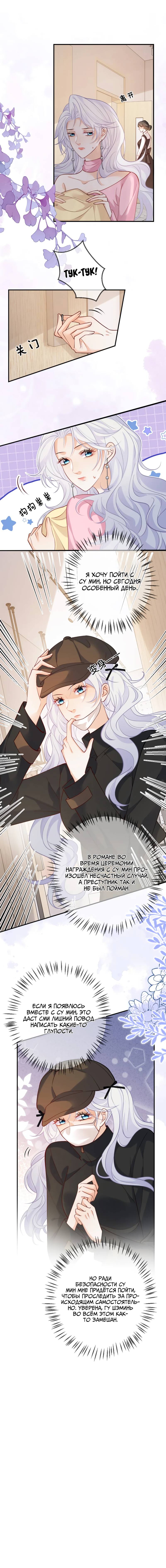 Манга Двуличная героиня хочет отметить меня - Глава 17 Страница 6