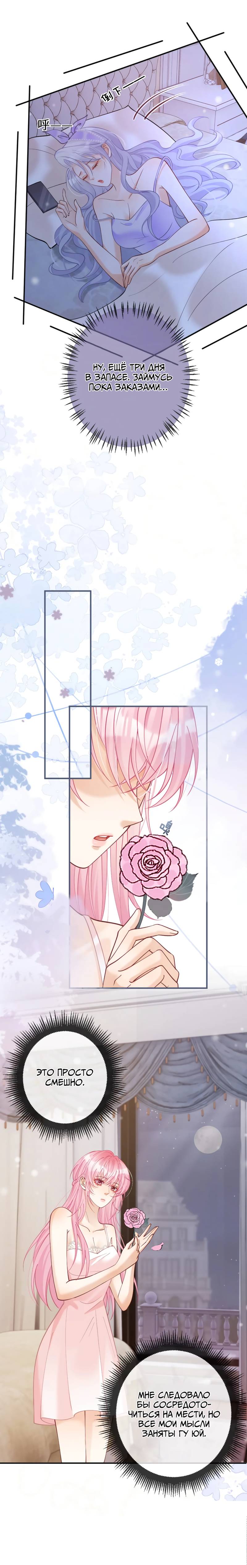 Манга Двуличная героиня хочет отметить меня - Глава 17 Страница 3