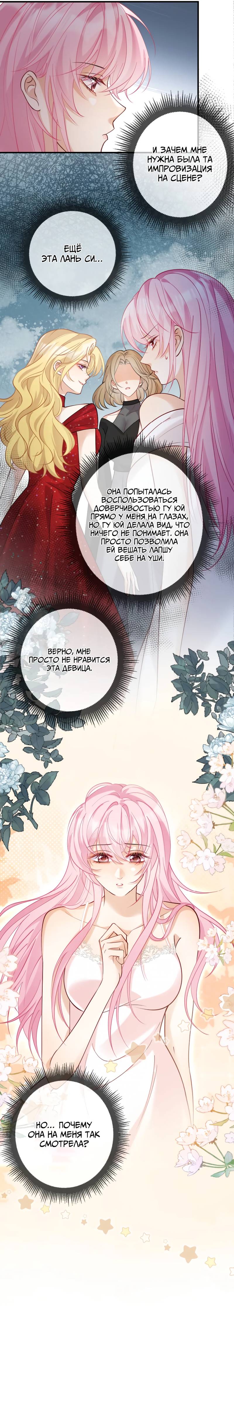 Манга Двуличная героиня хочет отметить меня - Глава 17 Страница 4