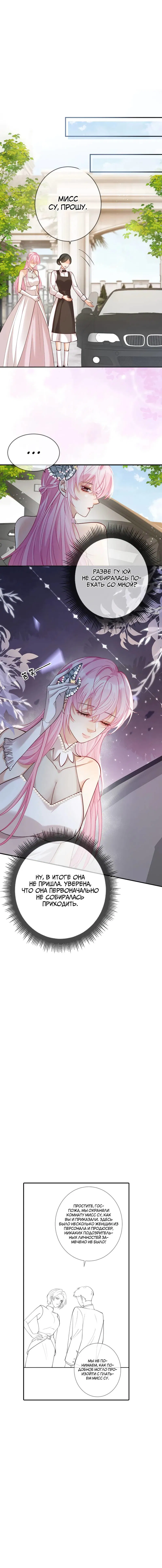 Манга Двуличная героиня хочет отметить меня - Глава 17 Страница 7