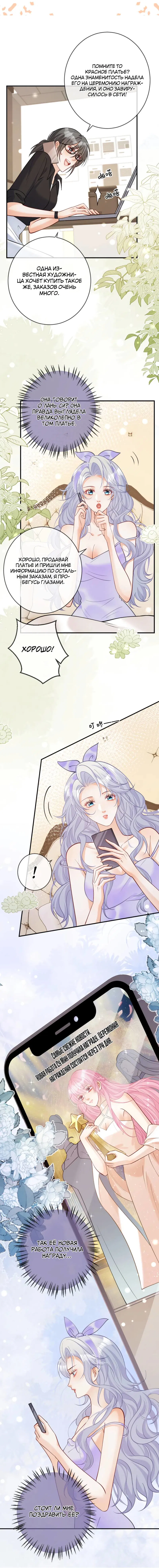 Манга Двуличная героиня хочет отметить меня - Глава 17 Страница 2