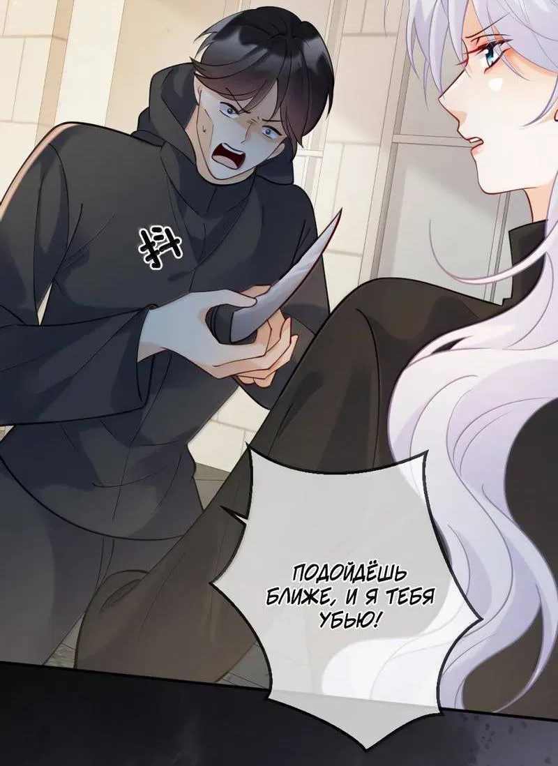 Манга Двуличная героиня хочет отметить меня - Глава 19 Страница 7