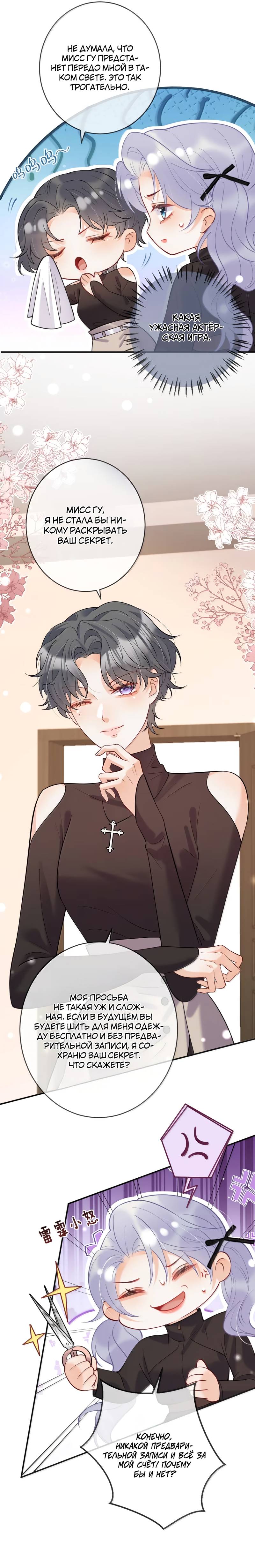 Манга Двуличная героиня хочет отметить меня - Глава 19 Страница 2