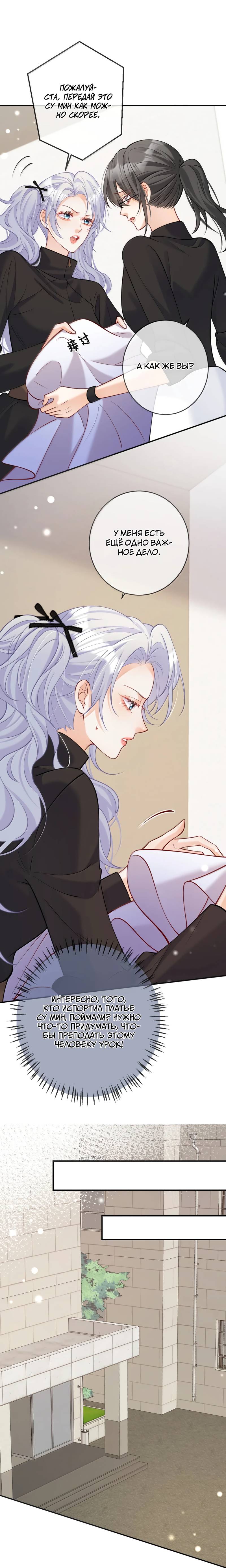 Манга Двуличная героиня хочет отметить меня - Глава 19 Страница 4