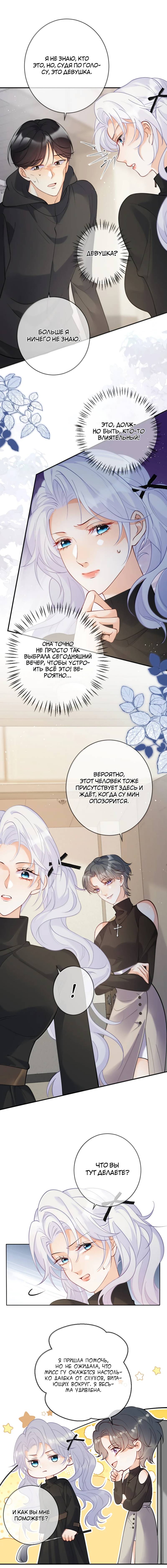 Манга Двуличная героиня хочет отметить меня - Глава 19 Страница 12