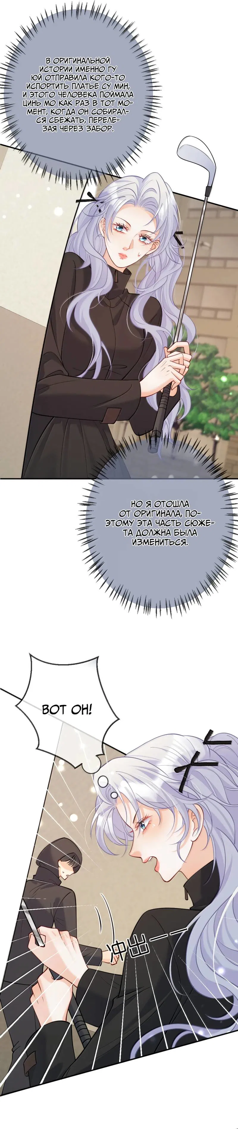 Манга Двуличная героиня хочет отметить меня - Глава 19 Страница 5