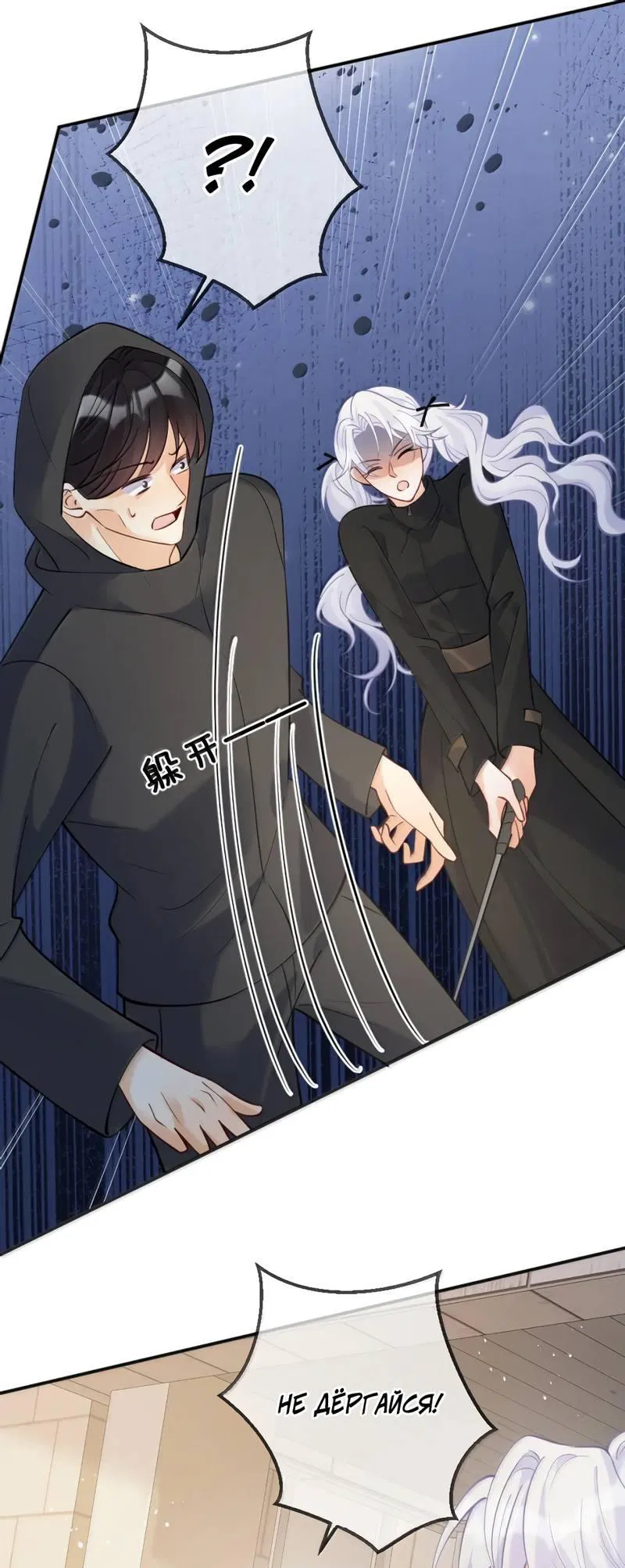 Манга Двуличная героиня хочет отметить меня - Глава 19 Страница 6