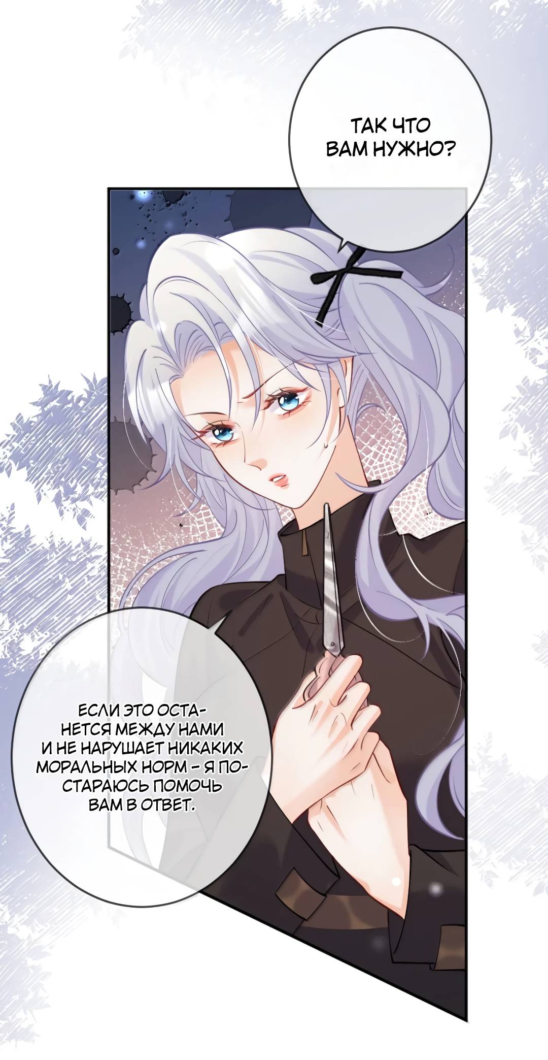 Манга Двуличная героиня хочет отметить меня - Глава 19 Страница 1