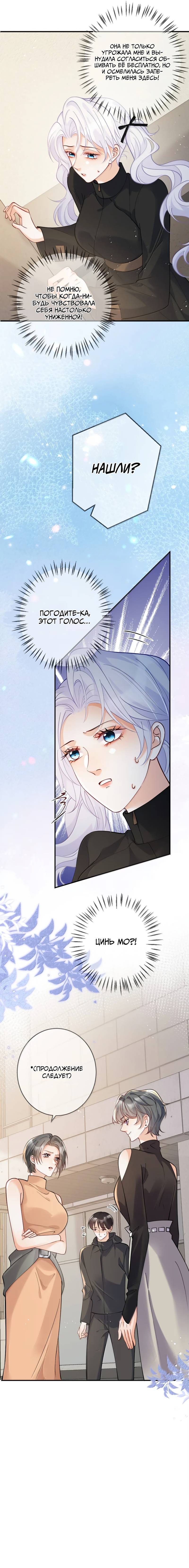Манга Двуличная героиня хочет отметить меня - Глава 19 Страница 14