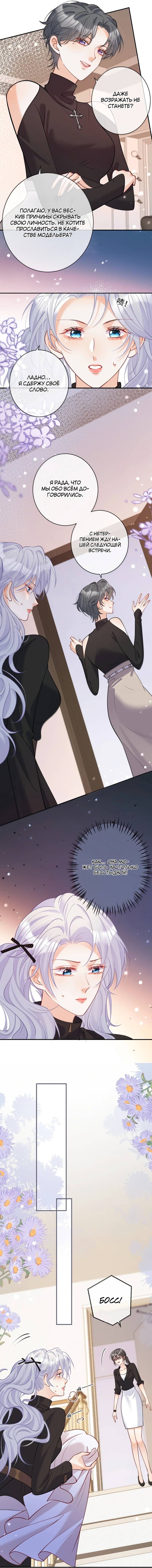 Манга Двуличная героиня хочет отметить меня - Глава 19 Страница 3
